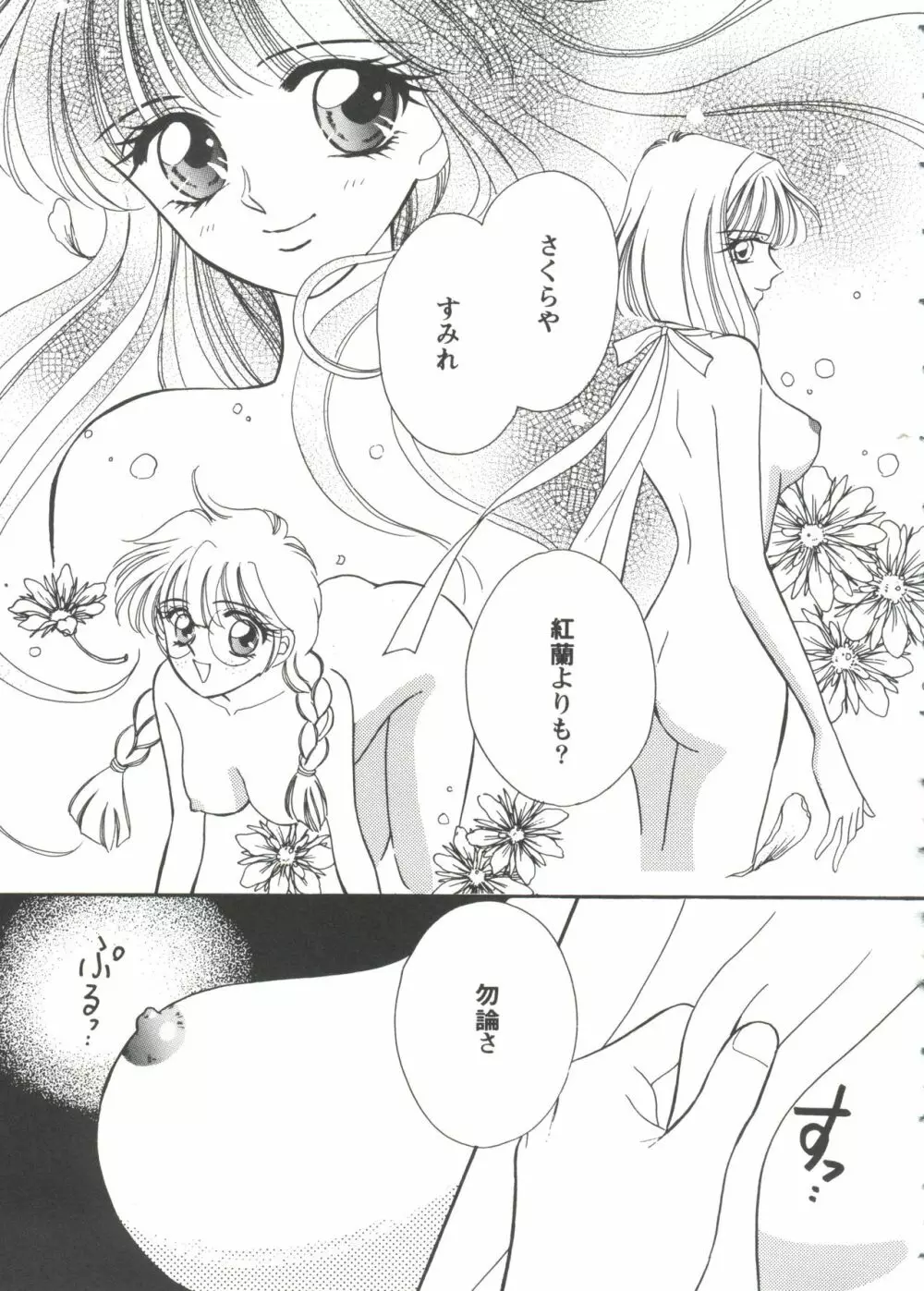 ガールズパレード'99 CUT 7 Page.51