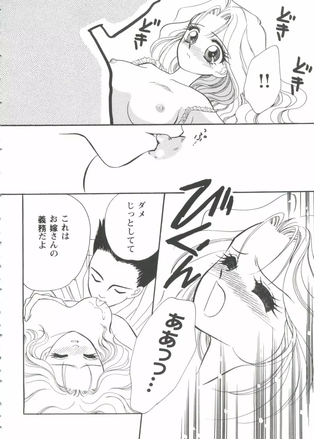 ガールズパレード'99 CUT 7 Page.52