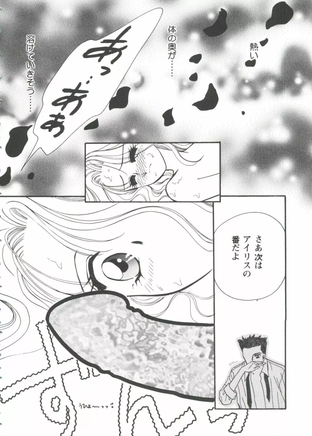 ガールズパレード'99 CUT 7 Page.54