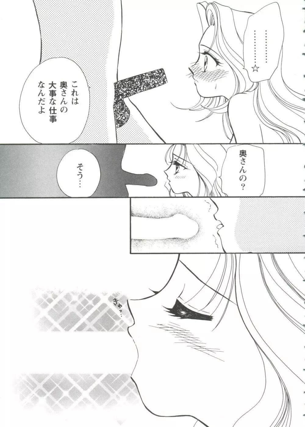 ガールズパレード'99 CUT 7 Page.55