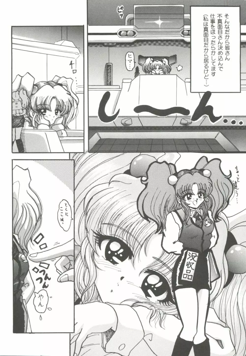 ガールズパレード'99 CUT 7 Page.6