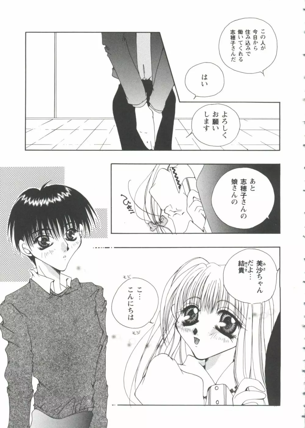 ガールズパレード'99 CUT 7 Page.63