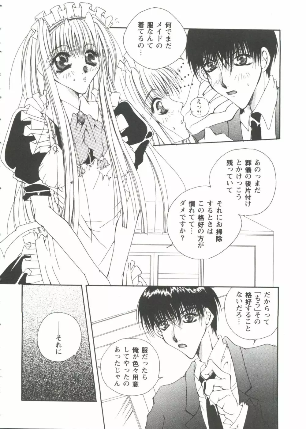 ガールズパレード'99 CUT 7 Page.66