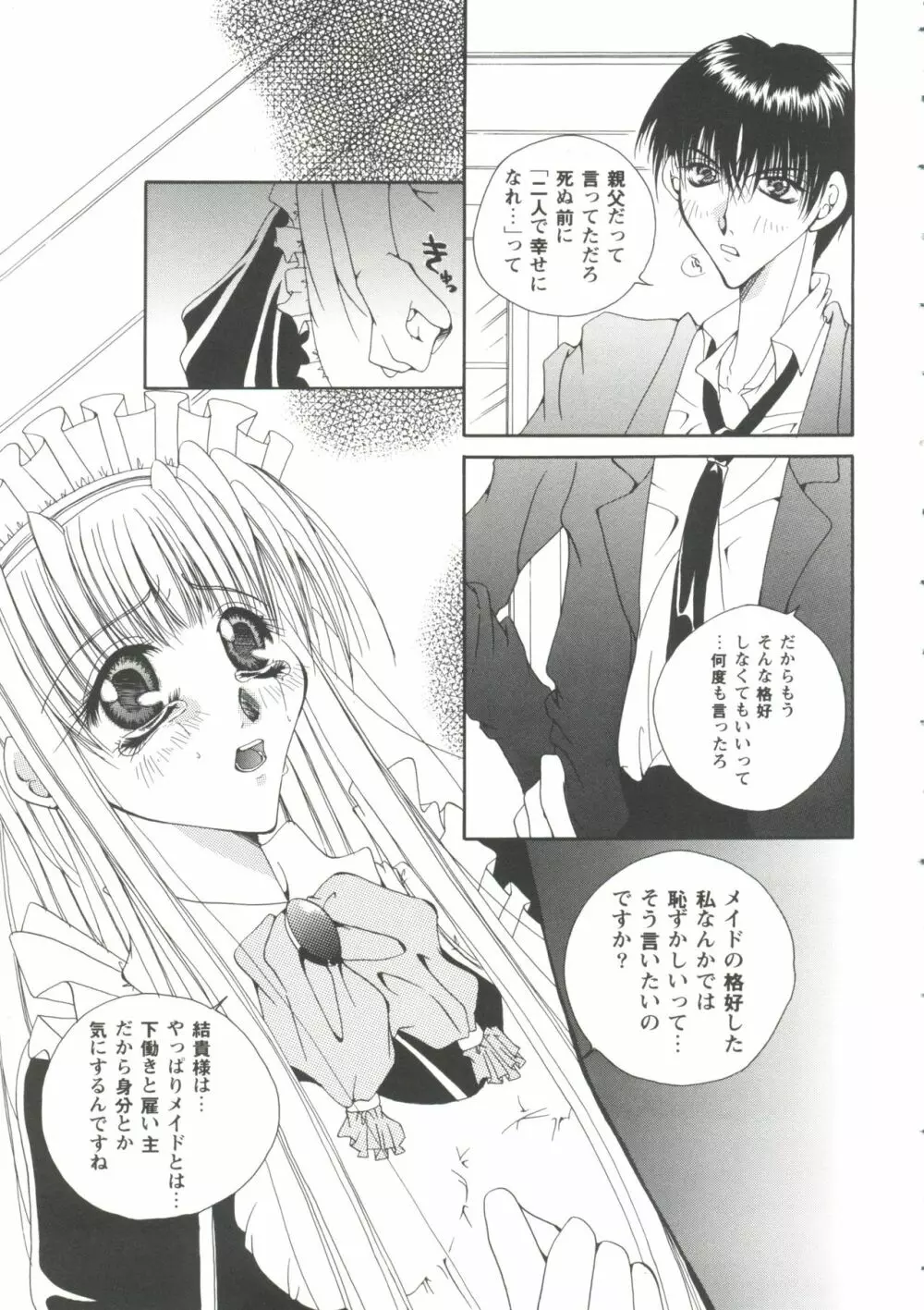 ガールズパレード'99 CUT 7 Page.67