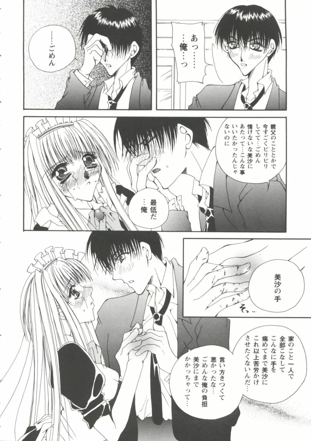 ガールズパレード'99 CUT 7 Page.68