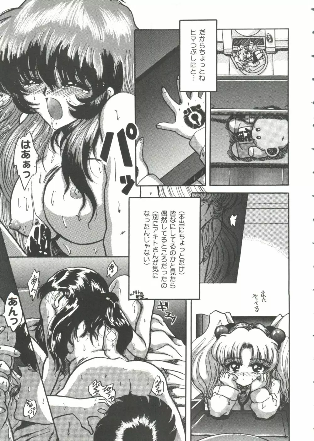 ガールズパレード'99 CUT 7 Page.7