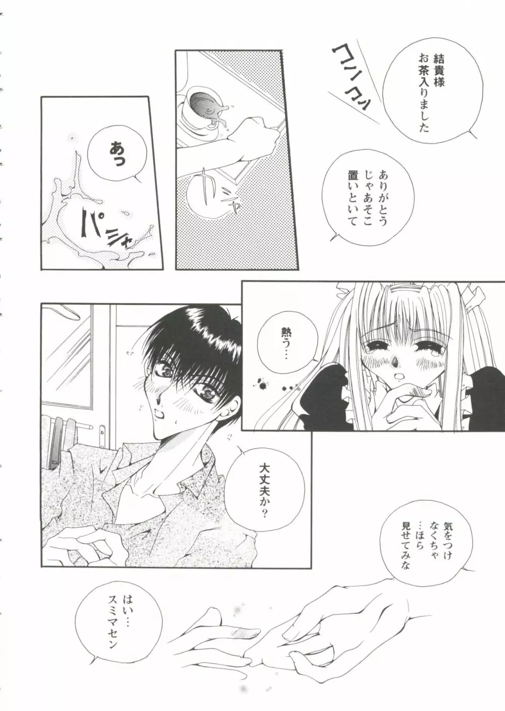 ガールズパレード'99 CUT 7 Page.70