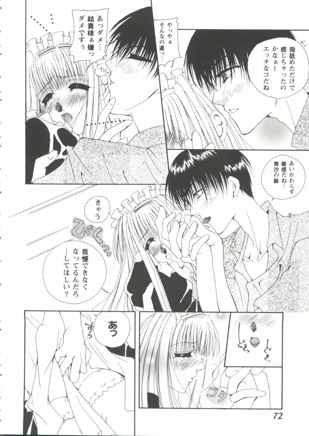 ガールズパレード'99 CUT 7 Page.72