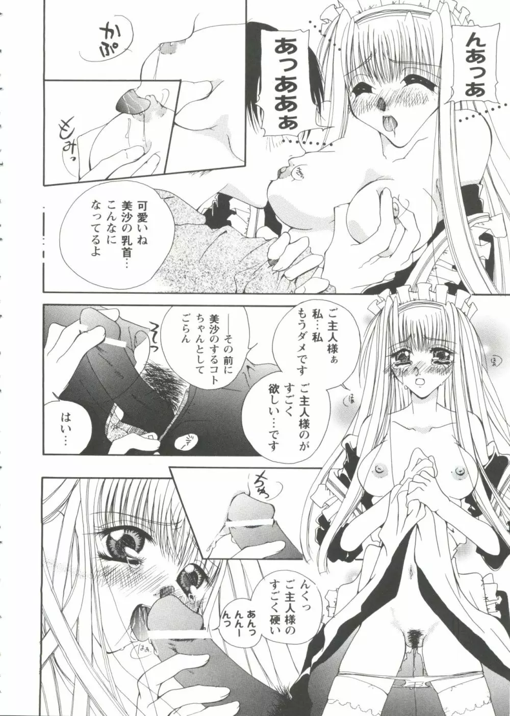 ガールズパレード'99 CUT 7 Page.74