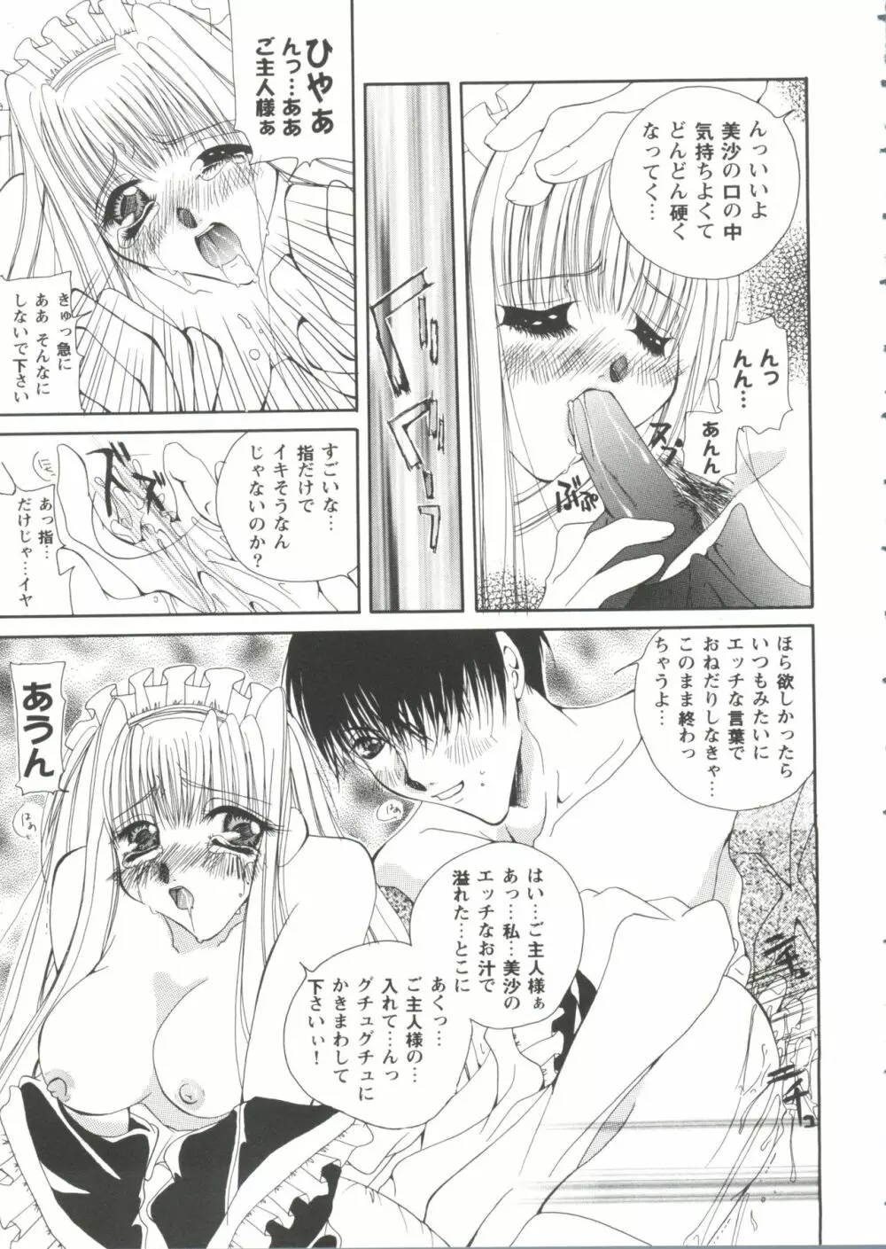 ガールズパレード'99 CUT 7 Page.75