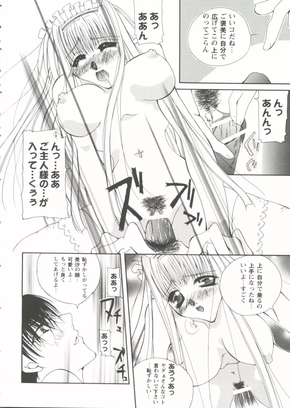 ガールズパレード'99 CUT 7 Page.76