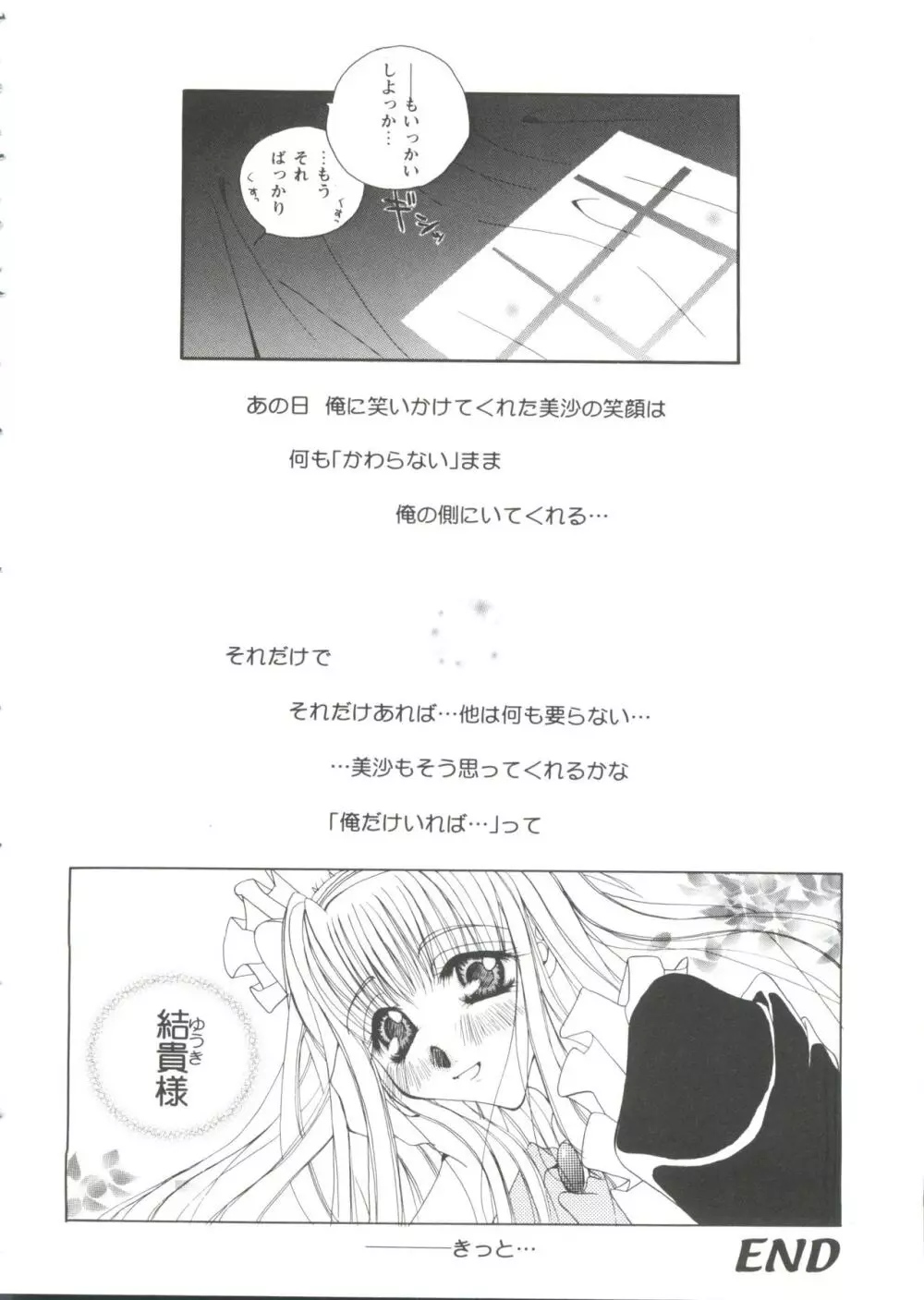 ガールズパレード'99 CUT 7 Page.82