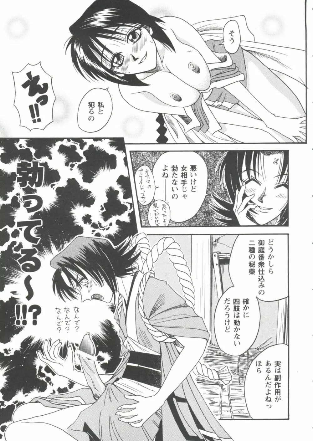 ガールズパレード'99 CUT 7 Page.87