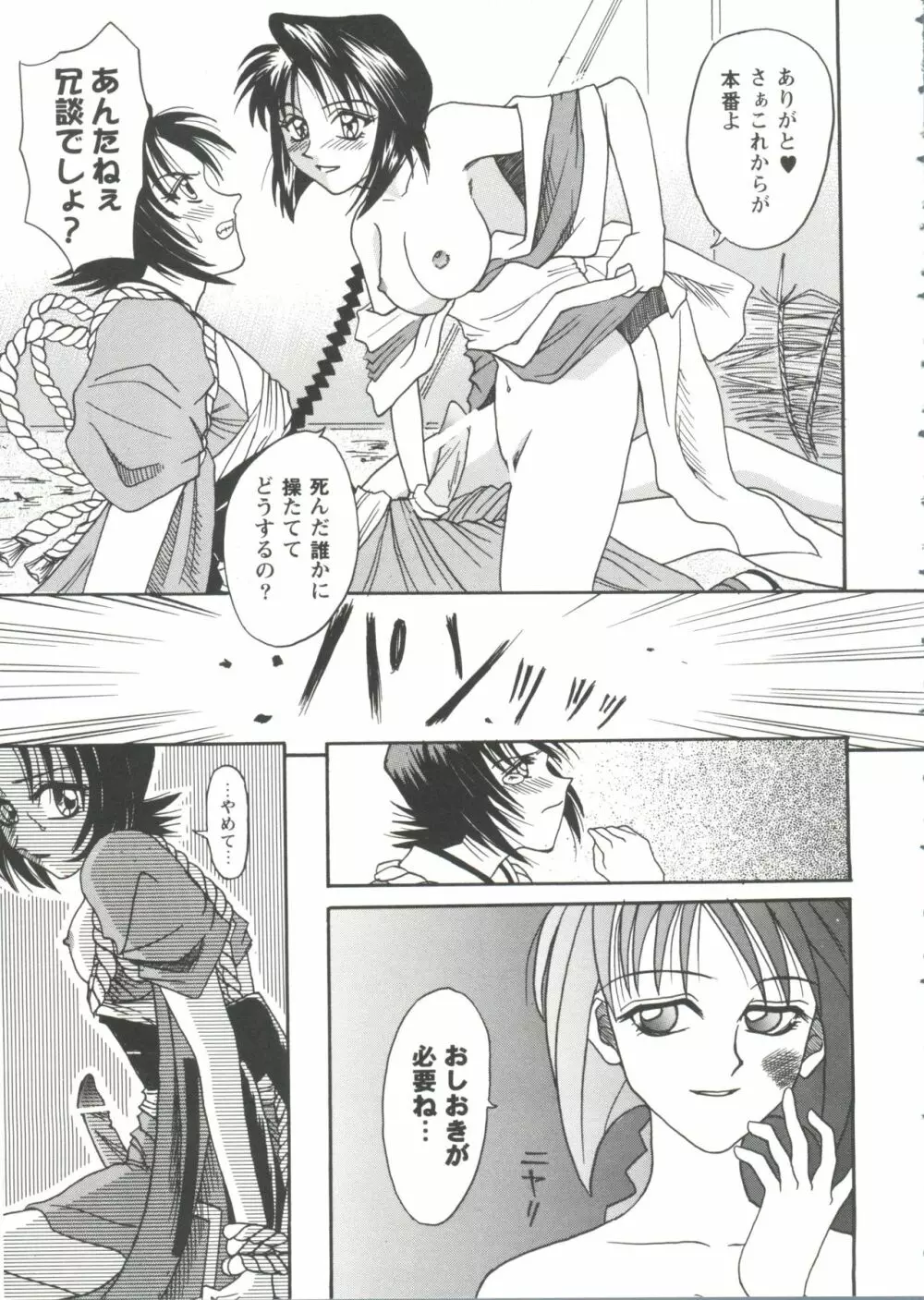 ガールズパレード'99 CUT 7 Page.89