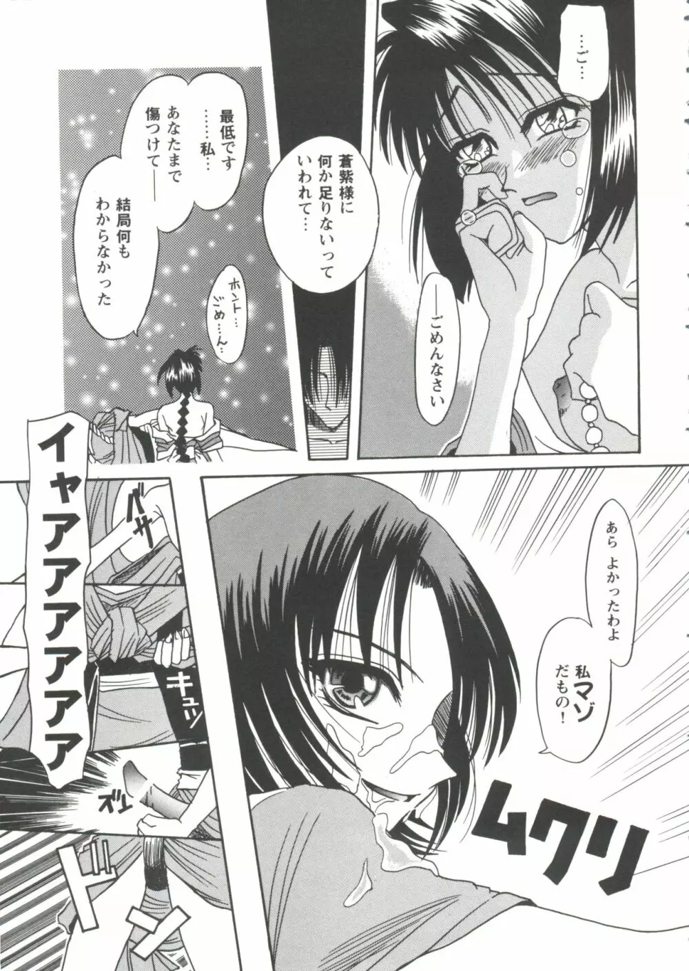 ガールズパレード'99 CUT 7 Page.93