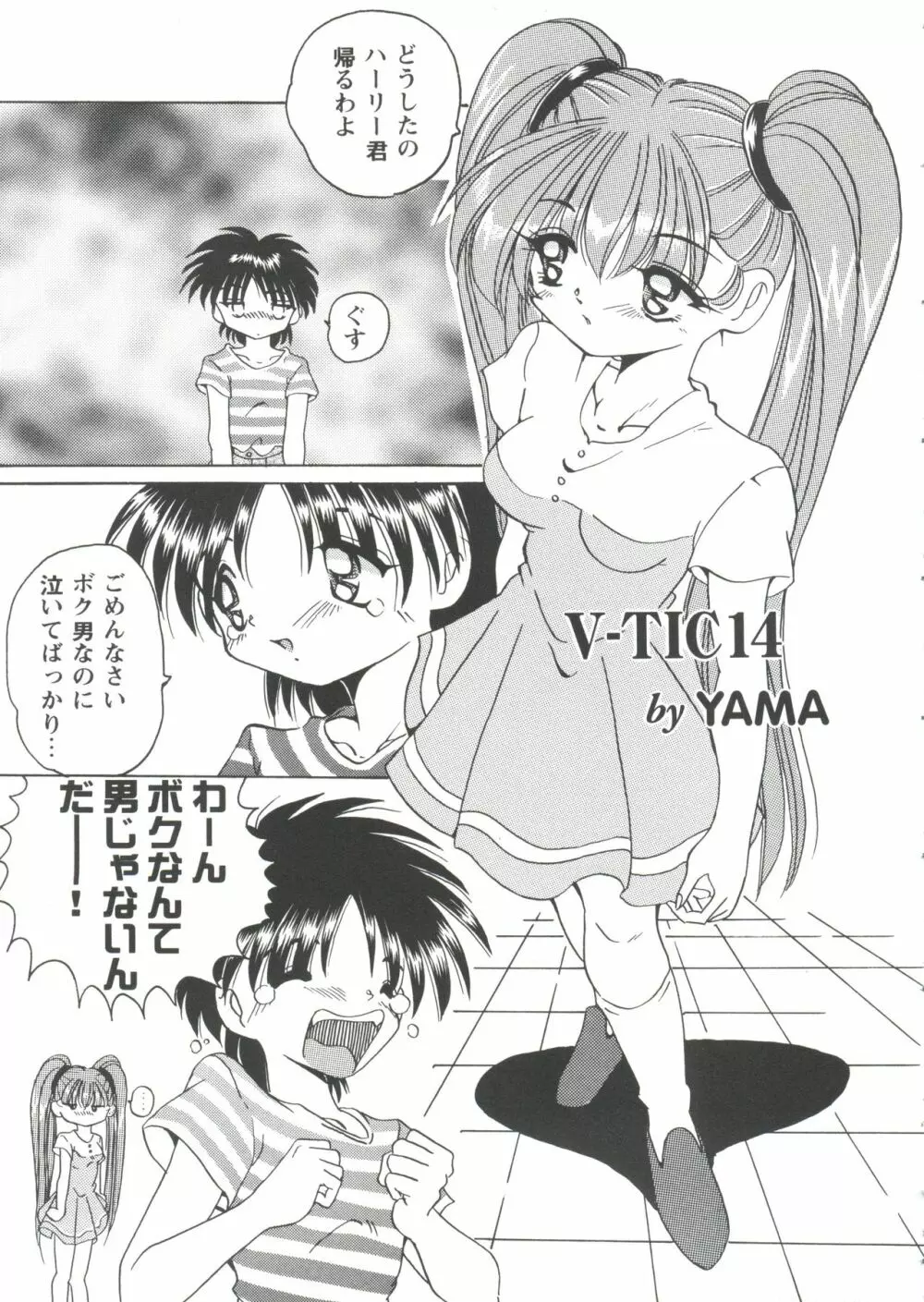 ガールズパレード'99 CUT 7 Page.99