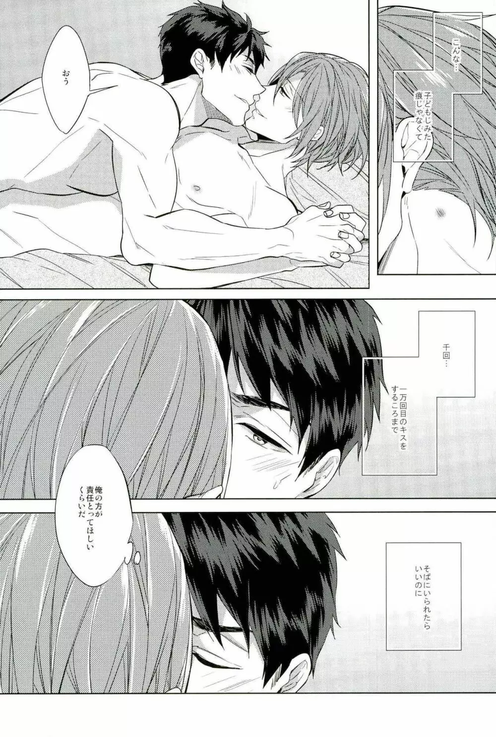 百回目のキス Page.16