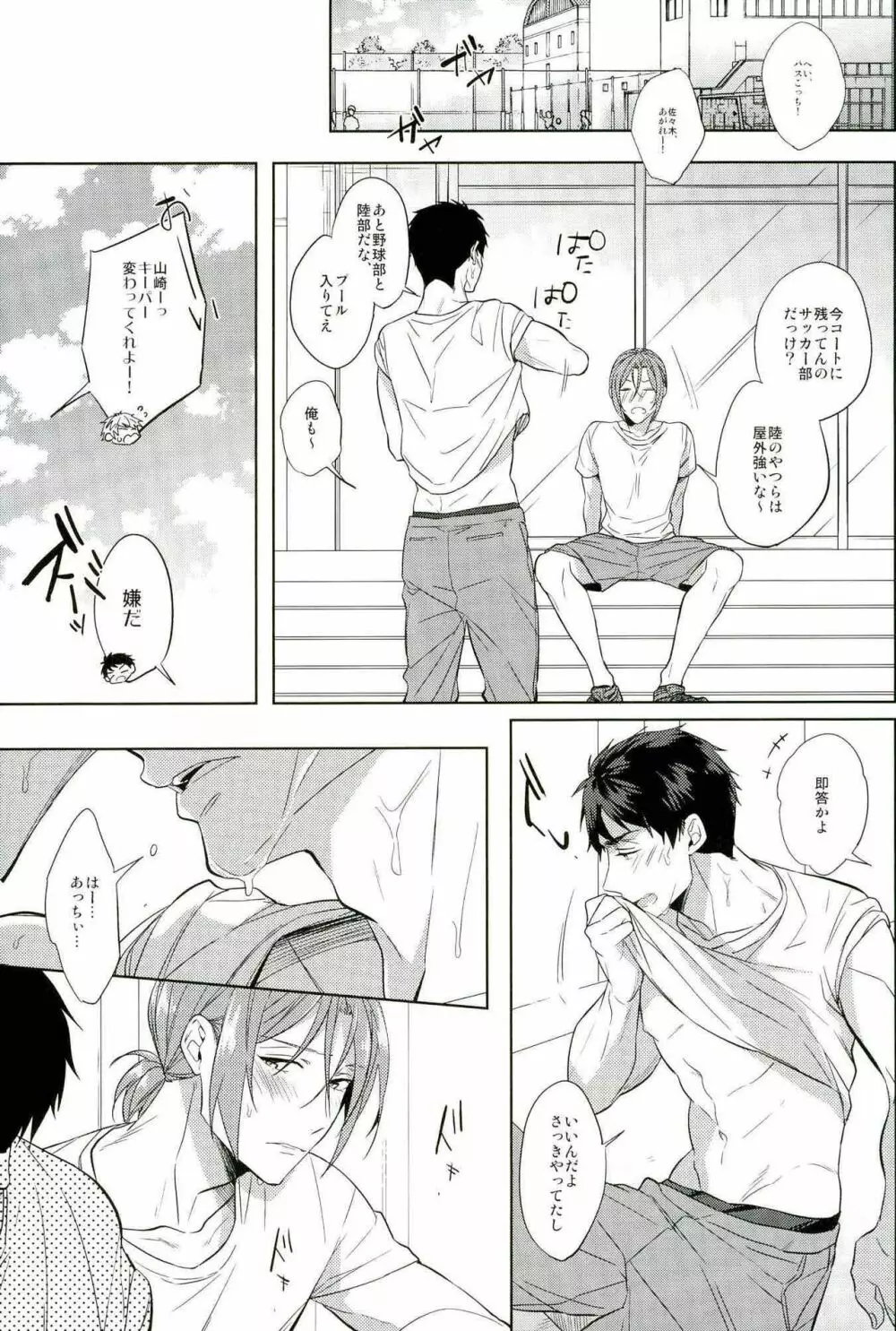 百回目のキス Page.4