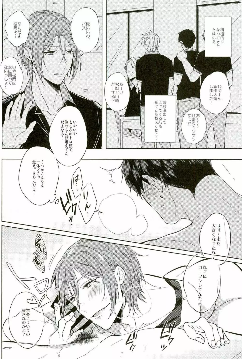 百回目のキス Page.9