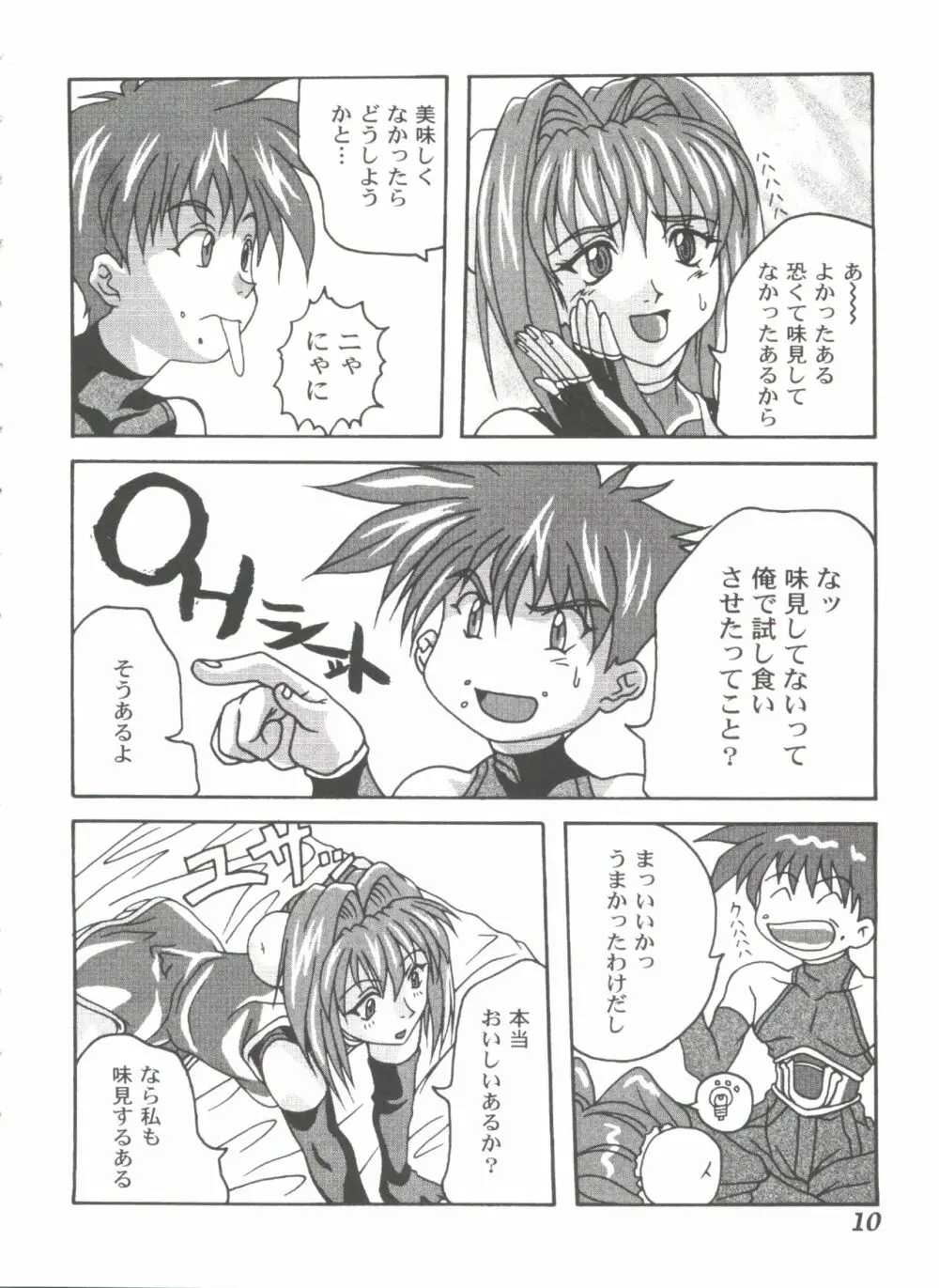 ガールズパレード'99 CUT 9 Page.10