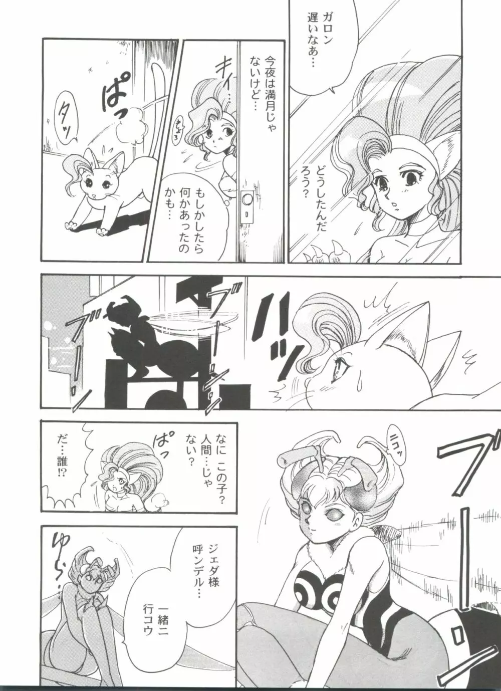 ガールズパレード'99 CUT 9 Page.106