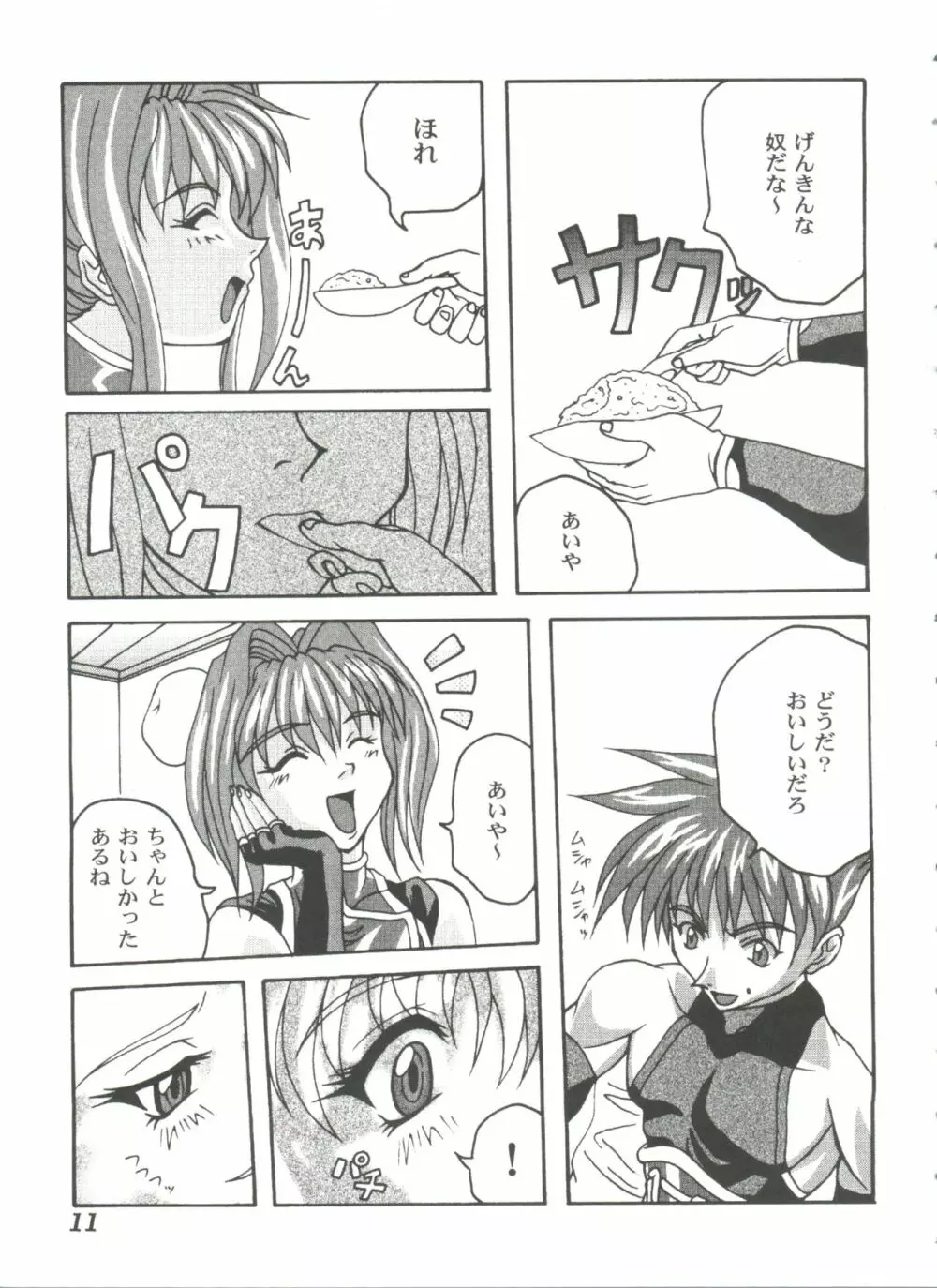 ガールズパレード'99 CUT 9 Page.11