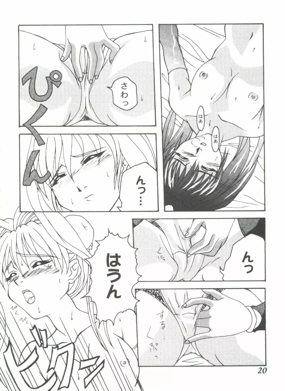 ガールズパレード'99 CUT 9 Page.20