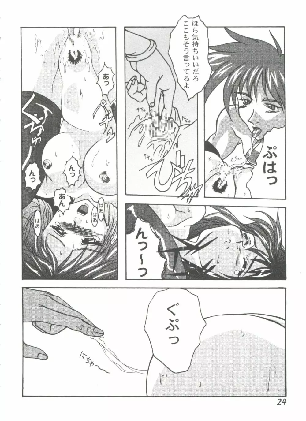 ガールズパレード'99 CUT 9 Page.24