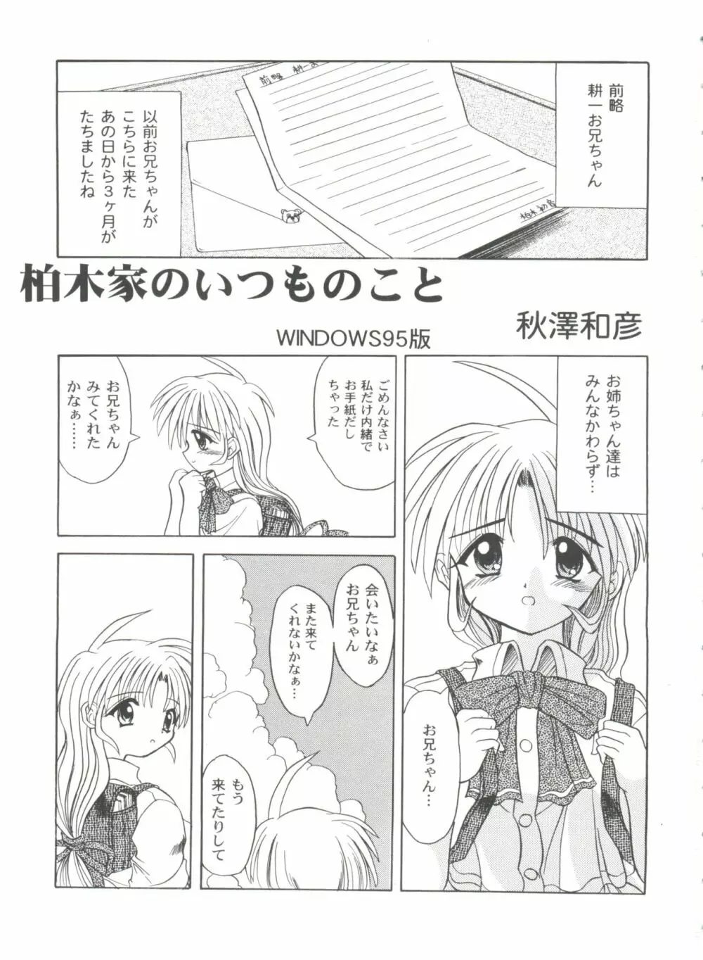 ガールズパレード'99 CUT 9 Page.31