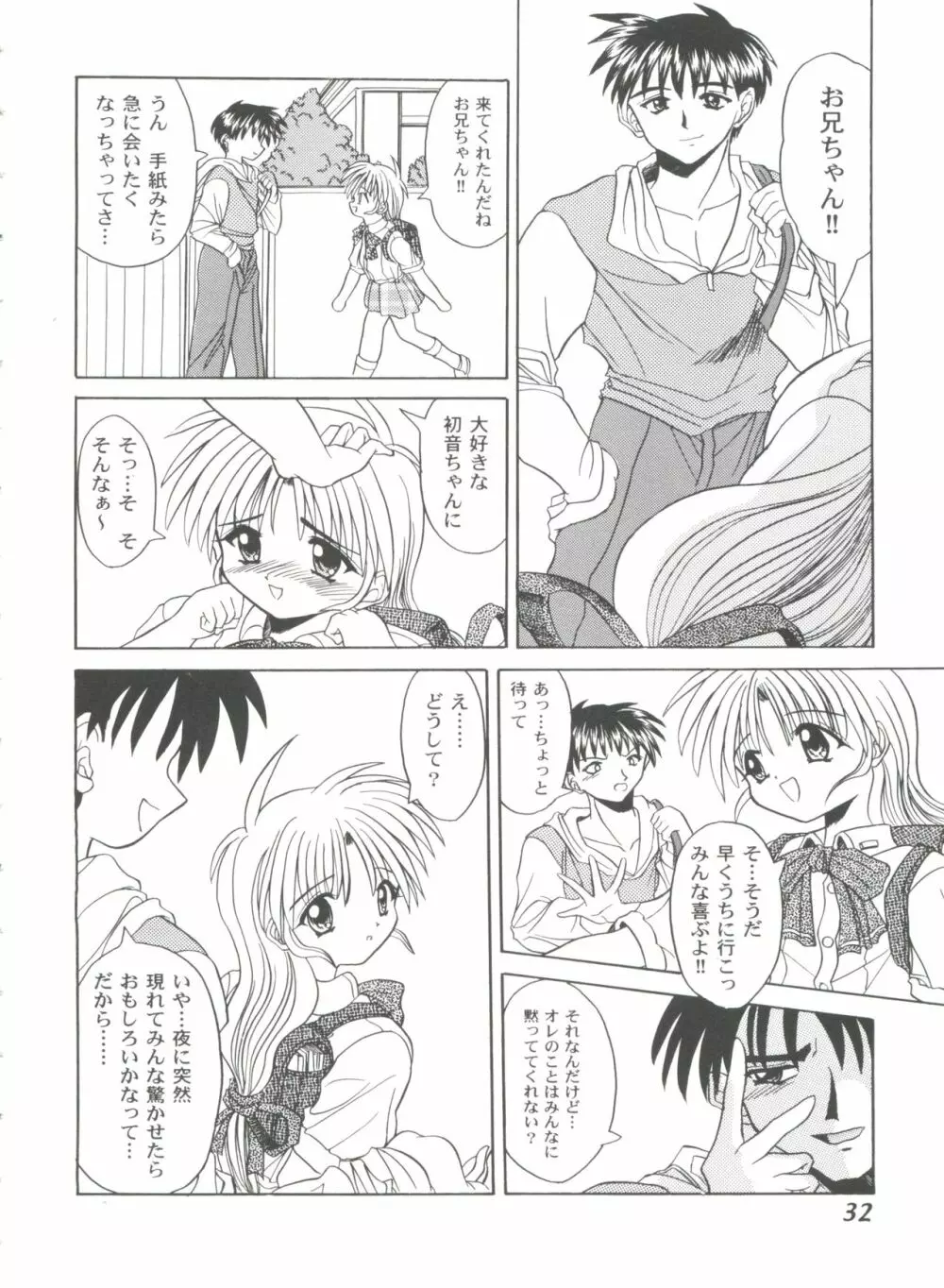 ガールズパレード'99 CUT 9 Page.32