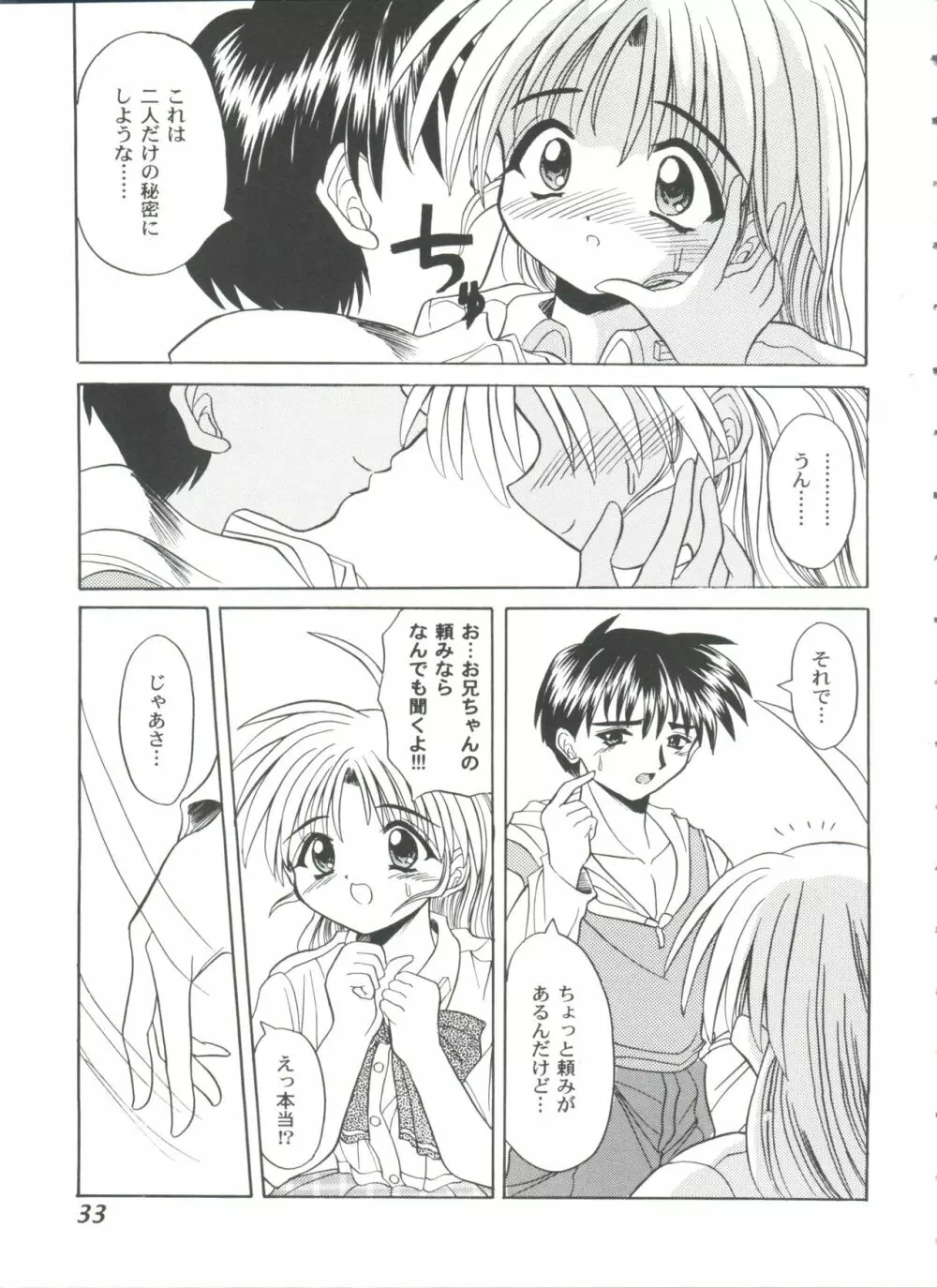 ガールズパレード'99 CUT 9 Page.33