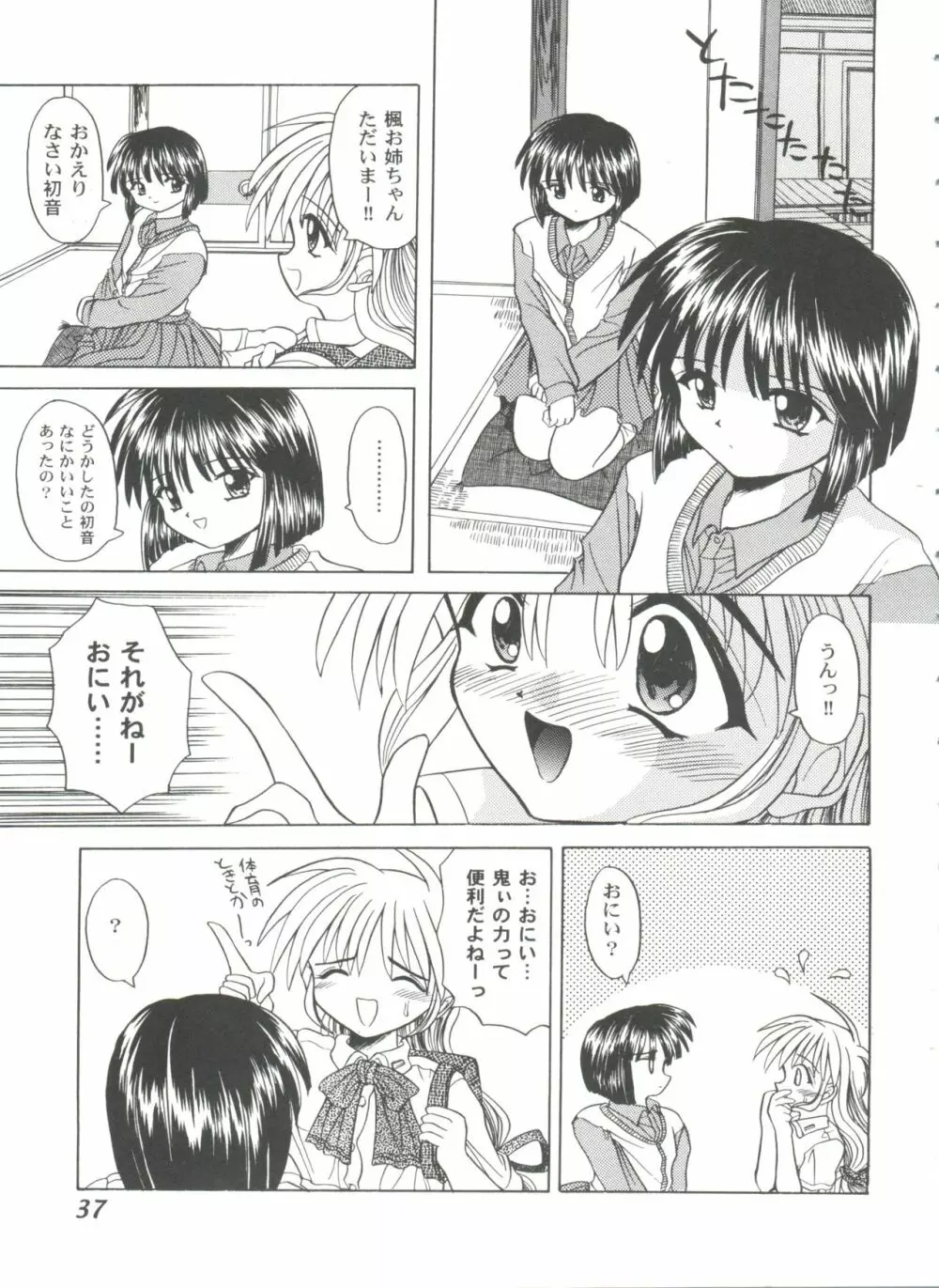 ガールズパレード'99 CUT 9 Page.37