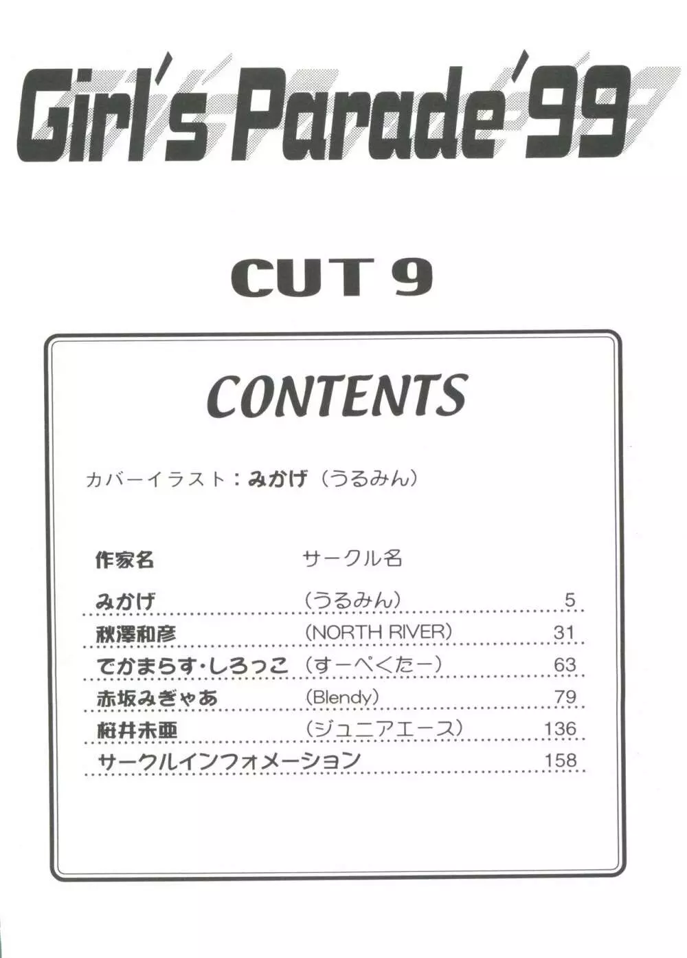 ガールズパレード'99 CUT 9 Page.4