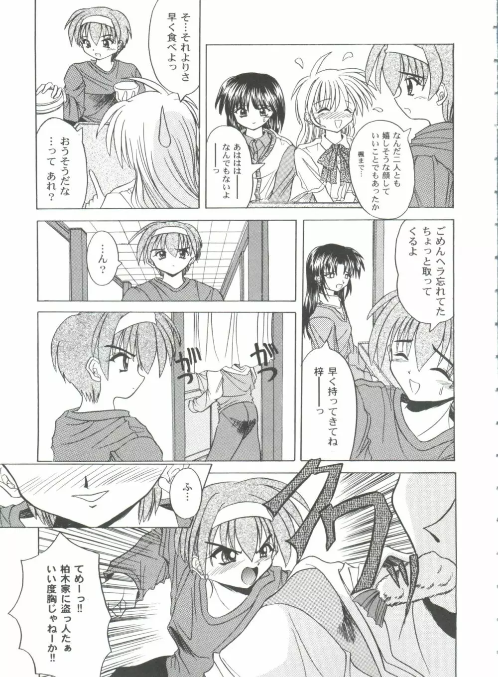 ガールズパレード'99 CUT 9 Page.45