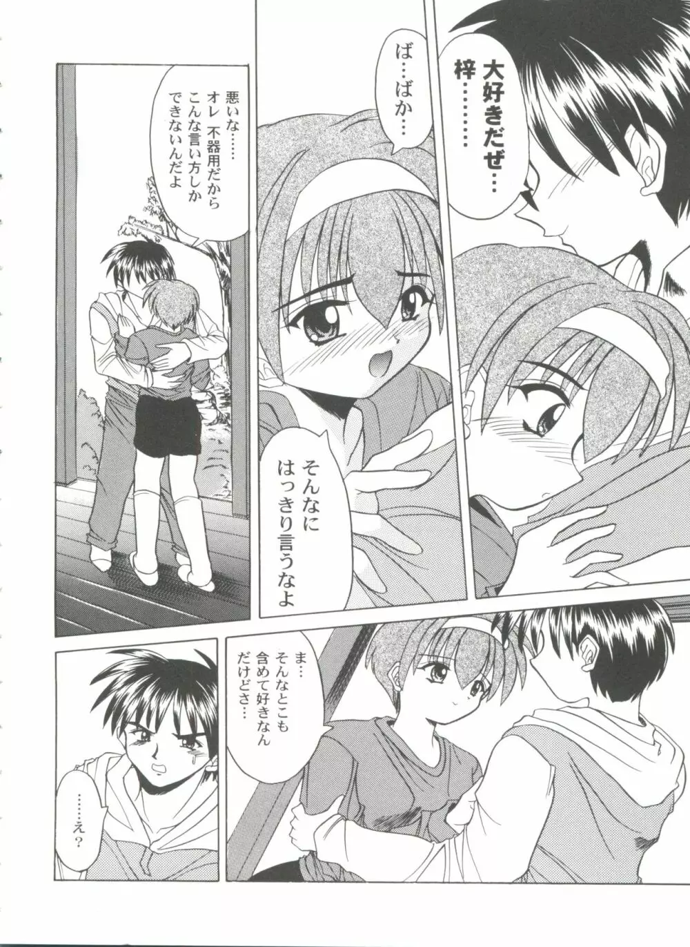 ガールズパレード'99 CUT 9 Page.48