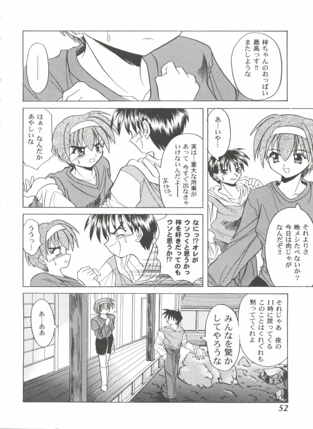 ガールズパレード'99 CUT 9 Page.52