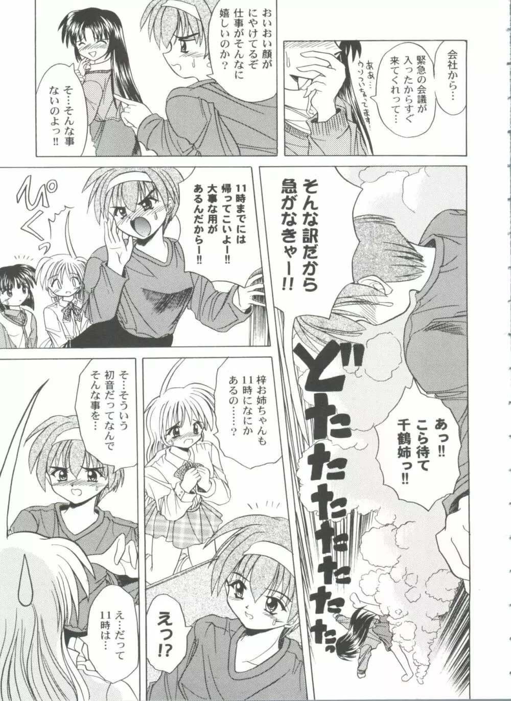 ガールズパレード'99 CUT 9 Page.55