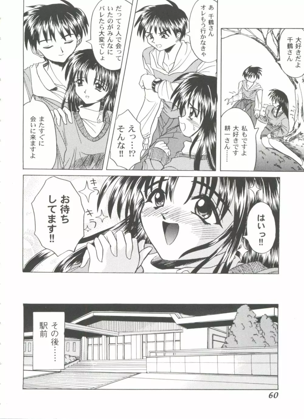 ガールズパレード'99 CUT 9 Page.60