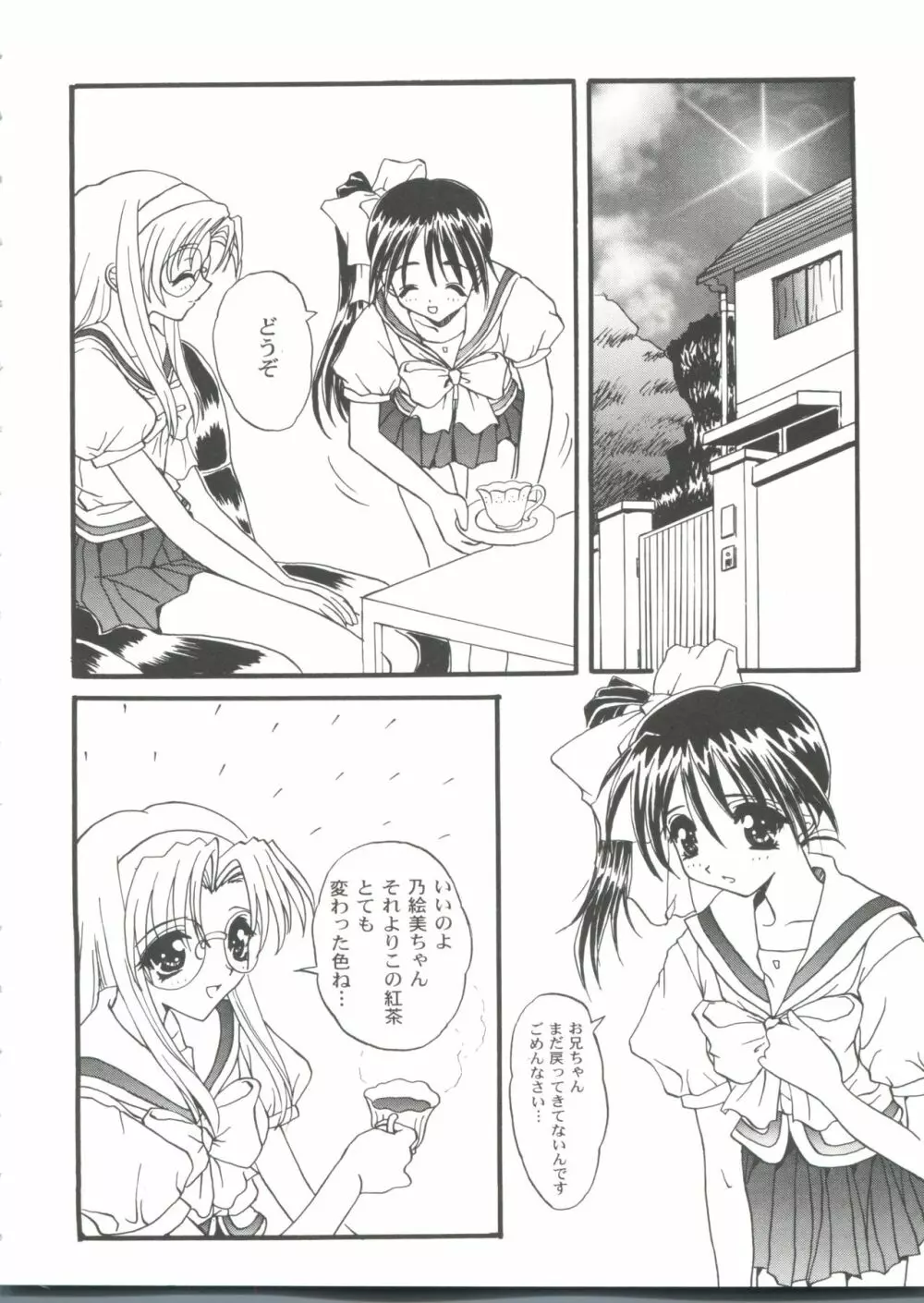 ガールズパレード'99 CUT 9 Page.64