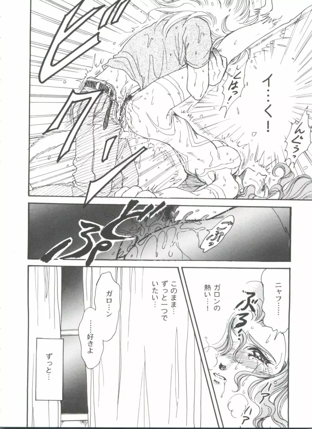 ガールズパレード'99 CUT 9 Page.92