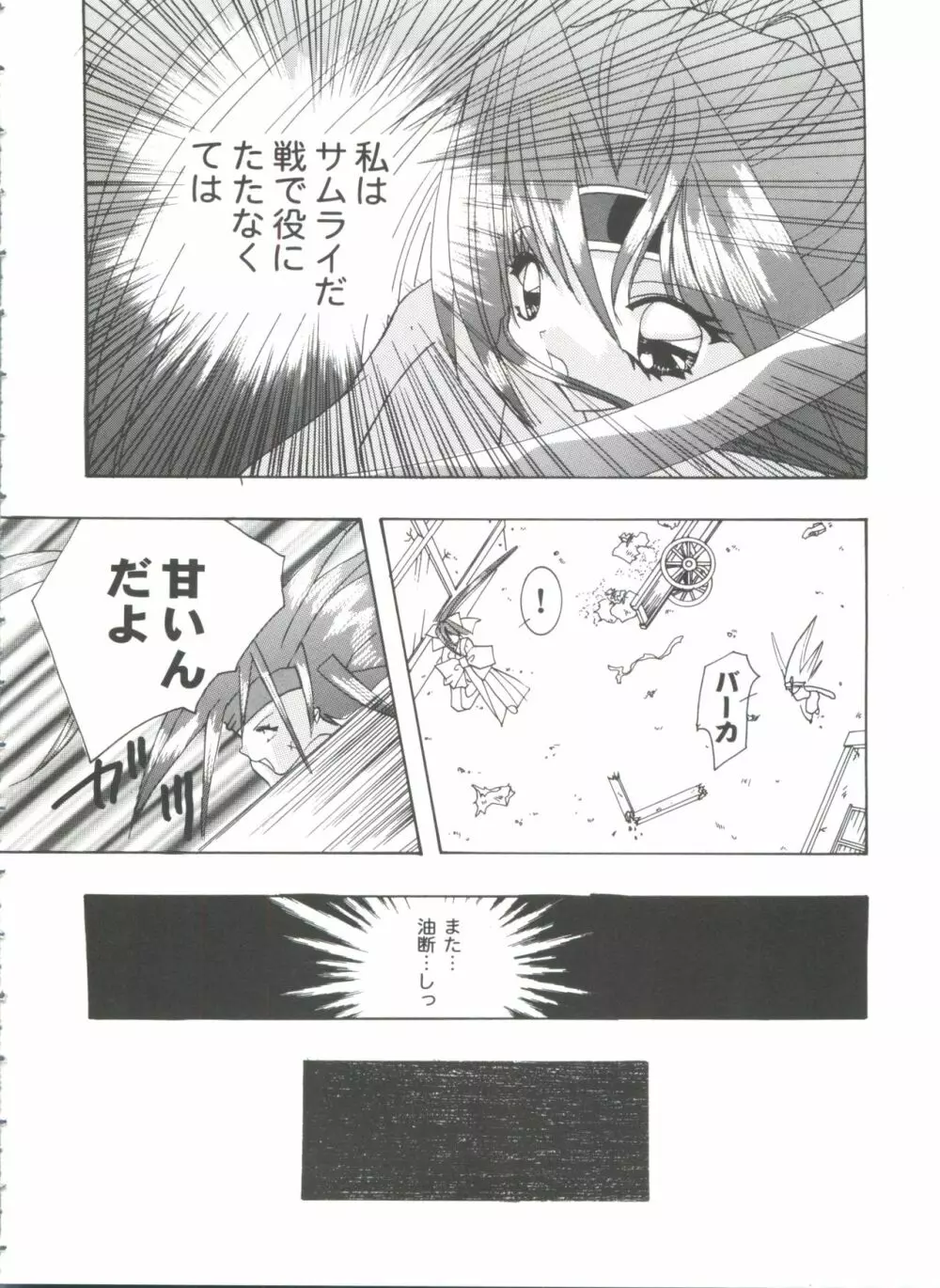 ガールズパレード'99 CUT 10 Page.104