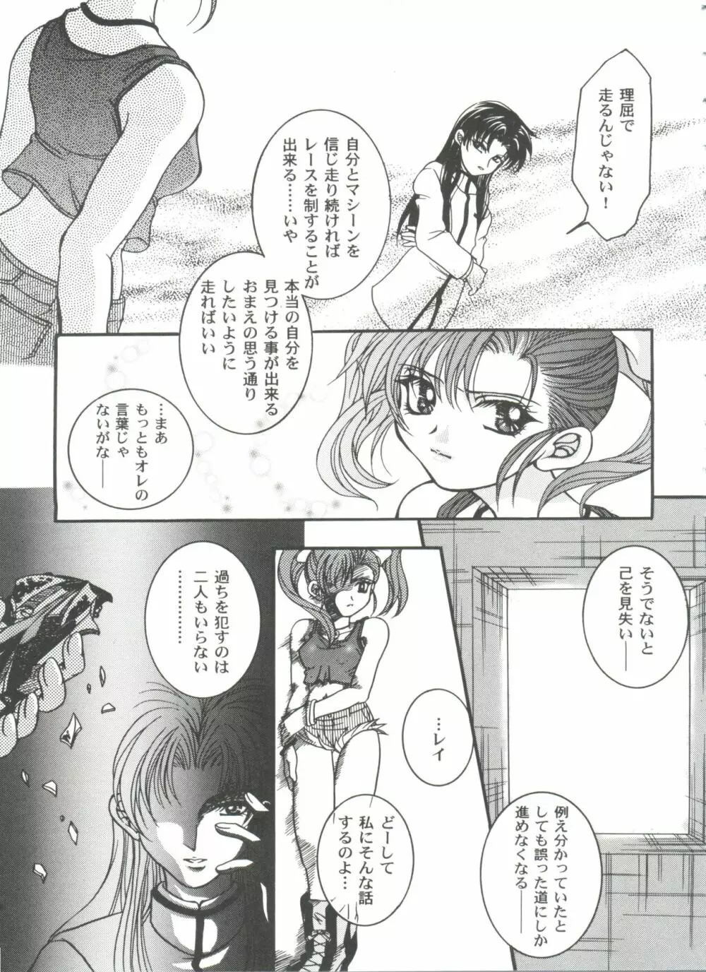 ガールズパレード'99 CUT 10 Page.11