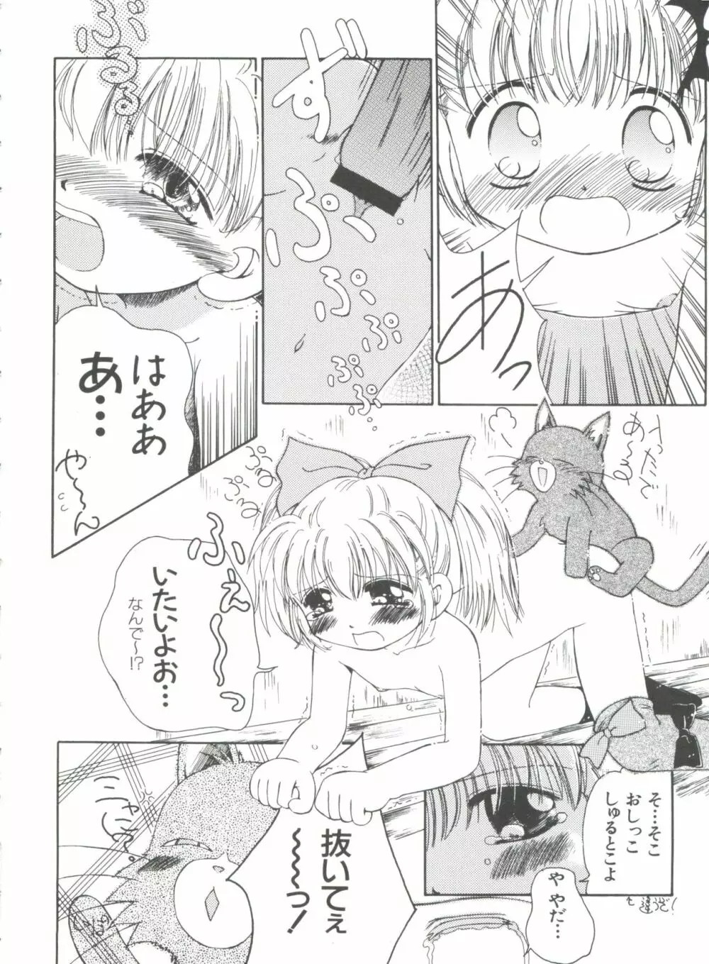 ガールズパレード'99 CUT 10 Page.118