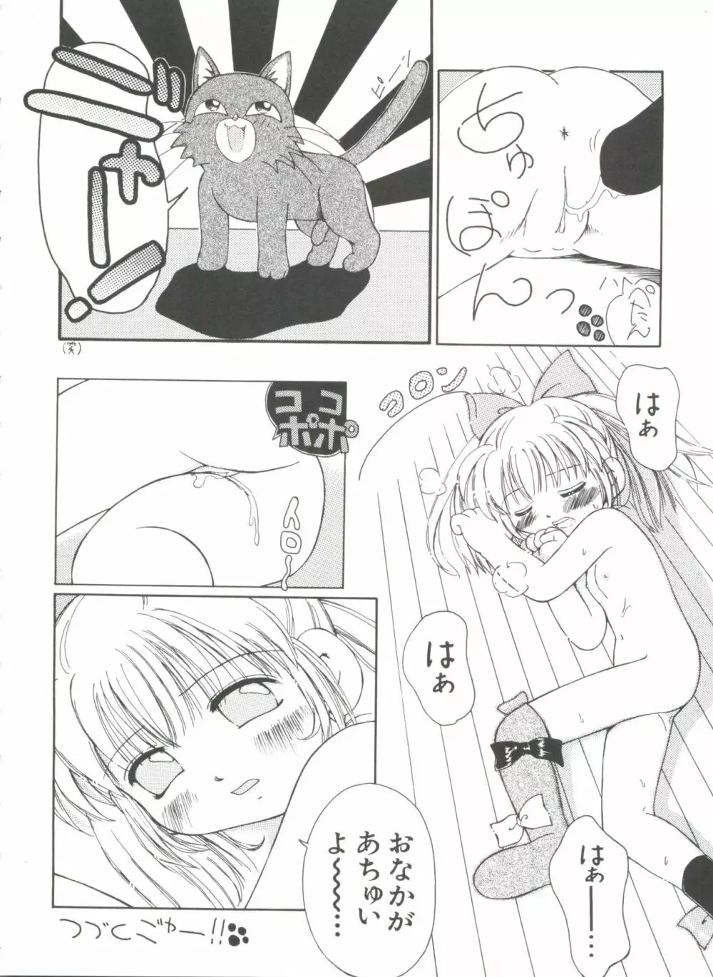 ガールズパレード'99 CUT 10 Page.122