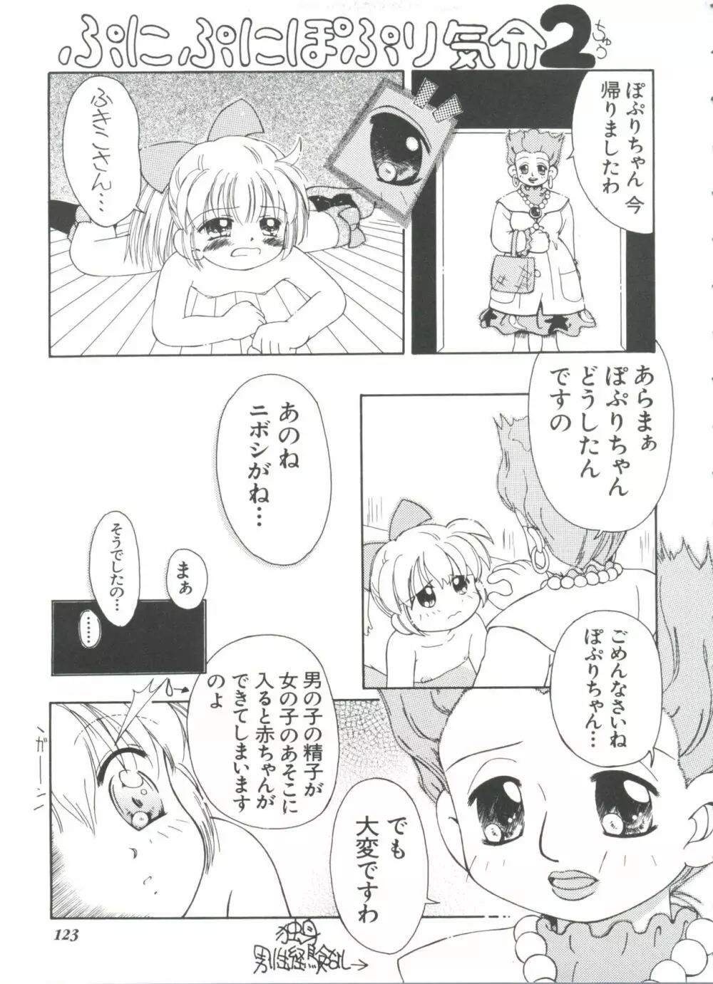 ガールズパレード'99 CUT 10 Page.123