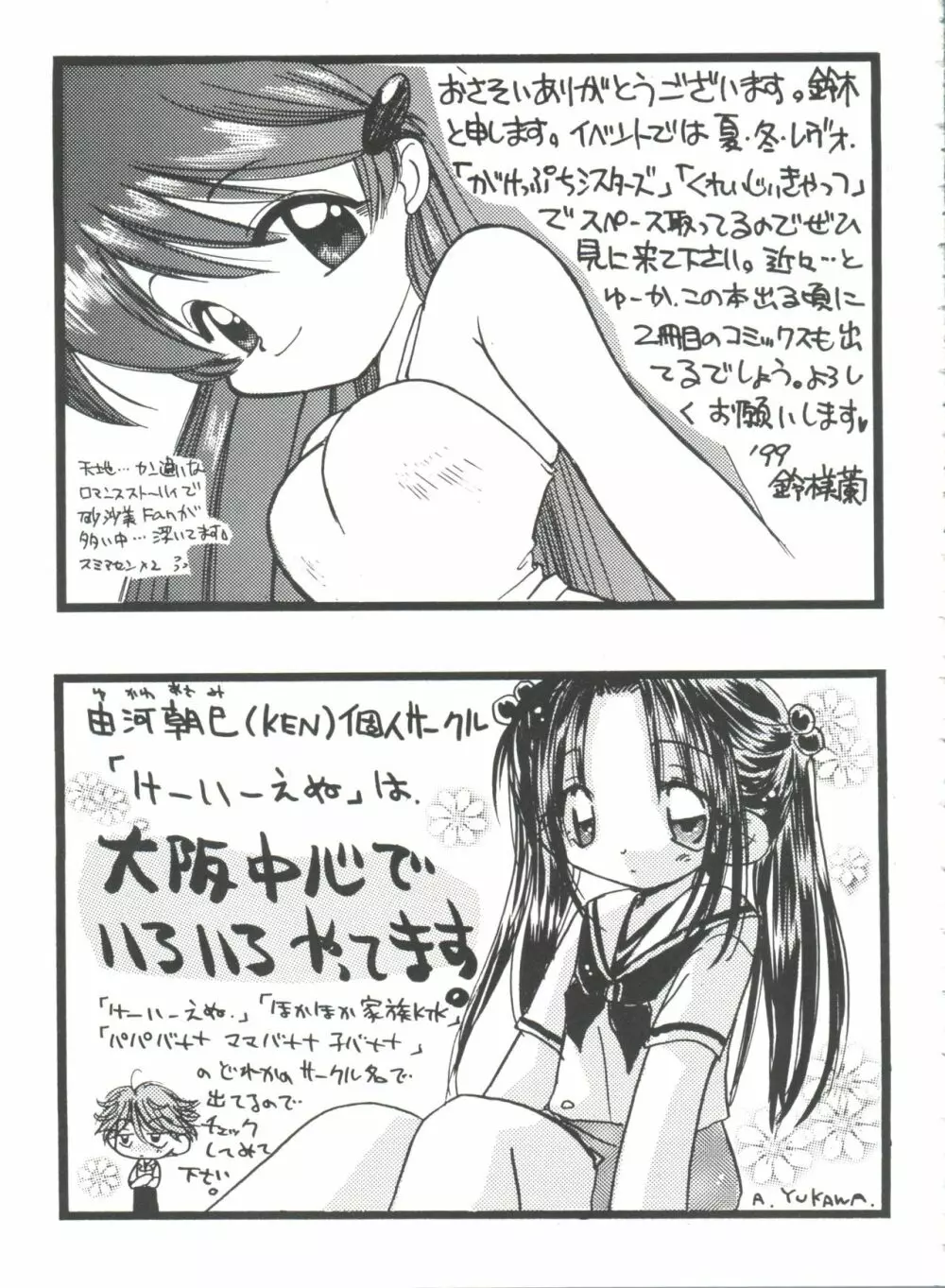 ガールズパレード'99 CUT 10 Page.159