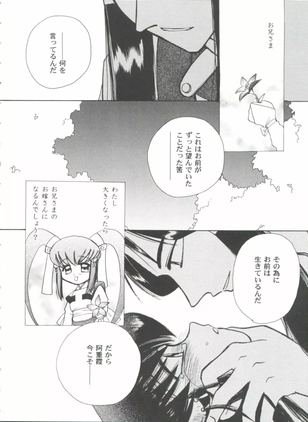 ガールズパレード'99 CUT 10 Page.22