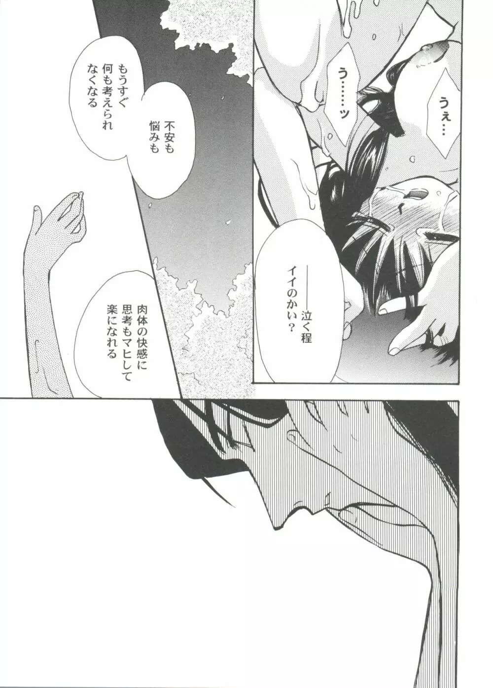 ガールズパレード'99 CUT 10 Page.47