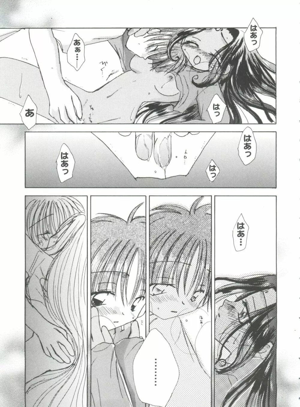 ガールズパレード'99 CUT 10 Page.71