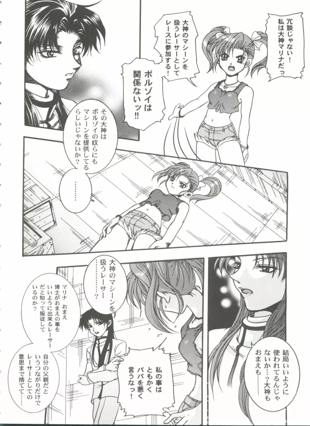 ガールズパレード'99 CUT 10 Page.8